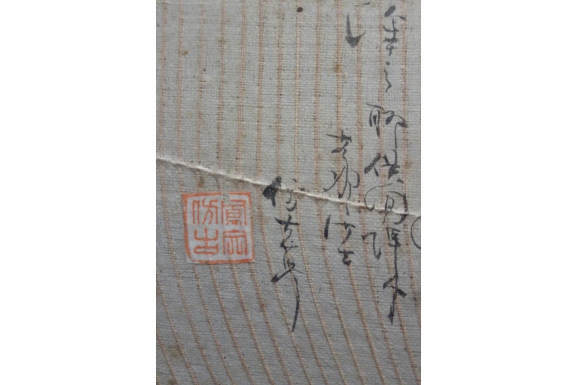 Chinese fixed fan, 19th century ?