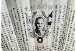 Sun Yat-sen, Président de la République de Chine, éventail après 1925